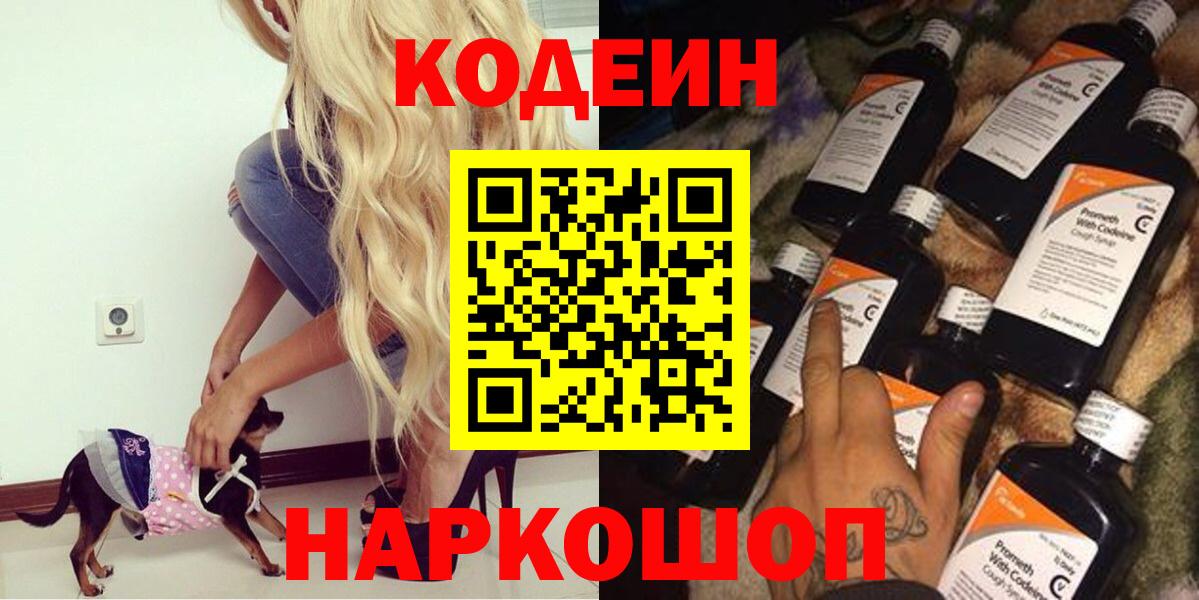 Codein напиток Lean (лин) Верхняя Салда