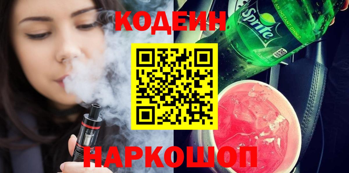 Codein Purple Drank  Вход с VPN  Верхняя Салда 