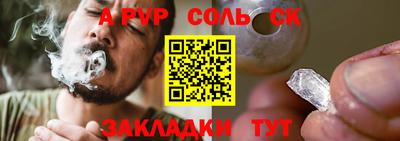 соль ск Нальчик
